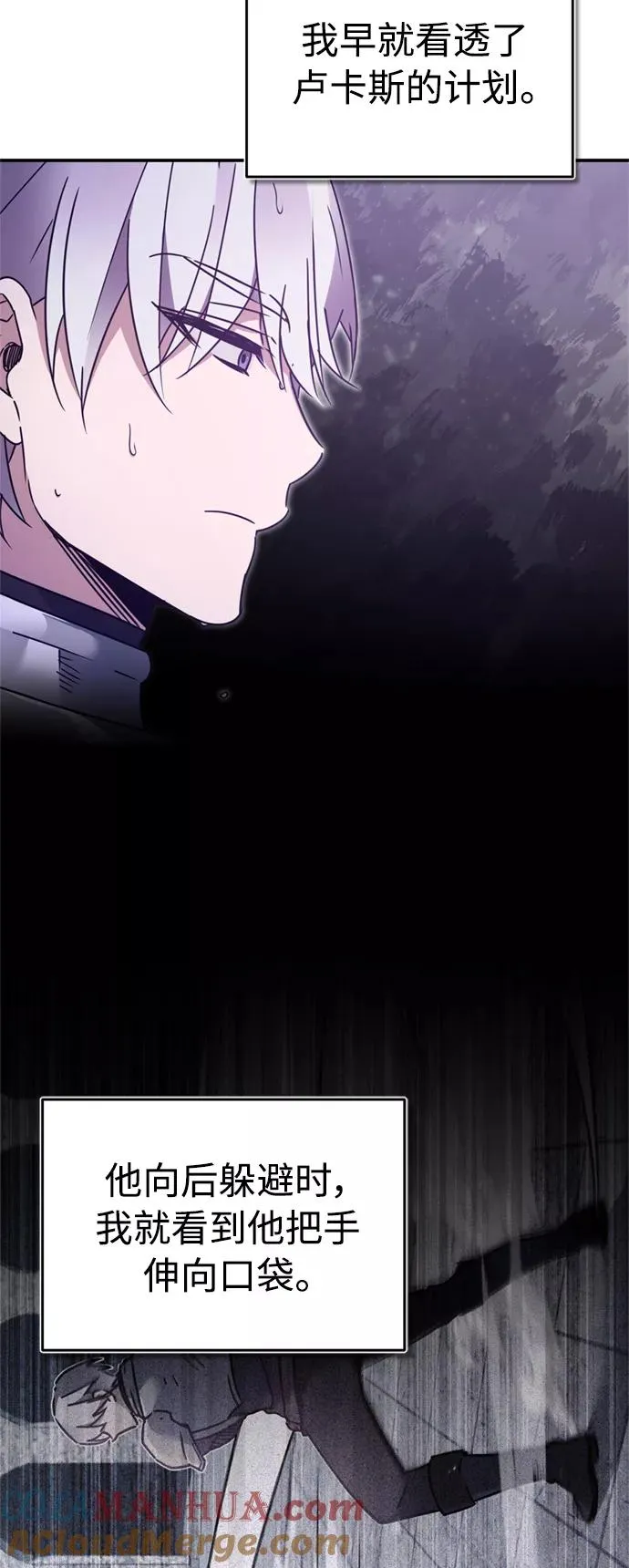[第27话] 是我想得不够周到… 第25页