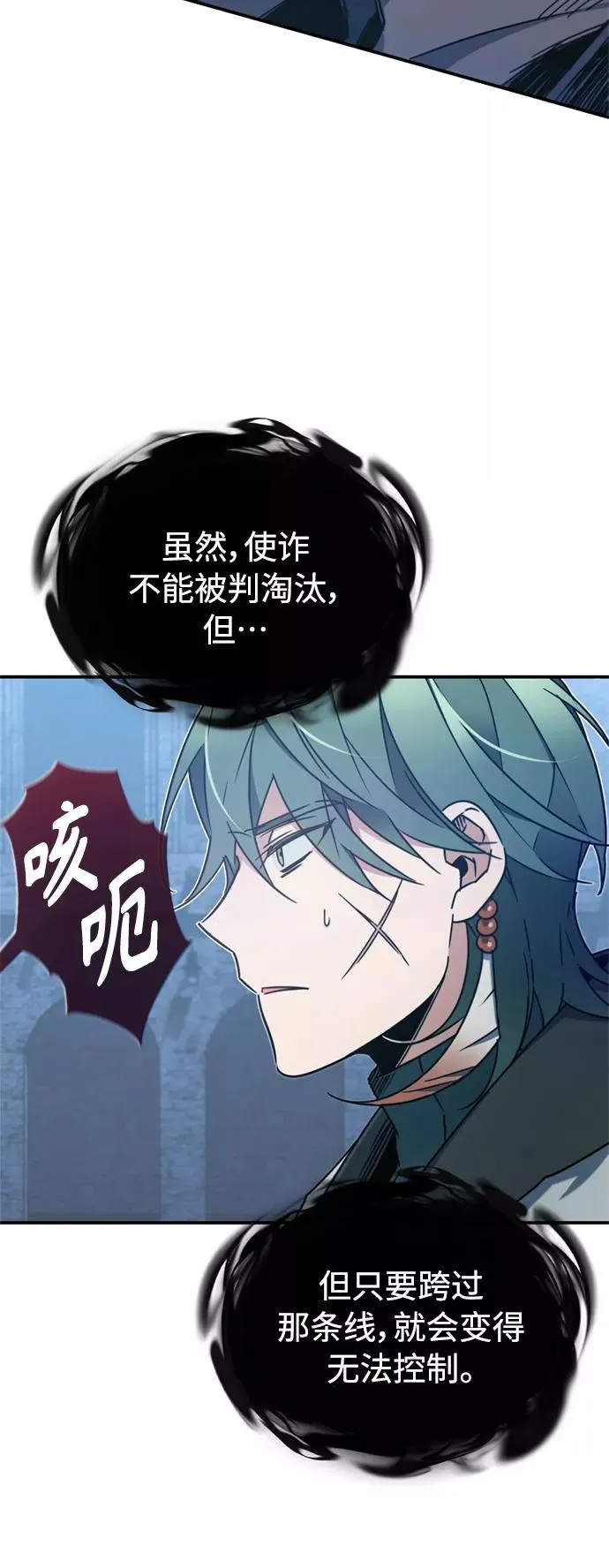 [第27话] 是我想得不够周到… 第39页