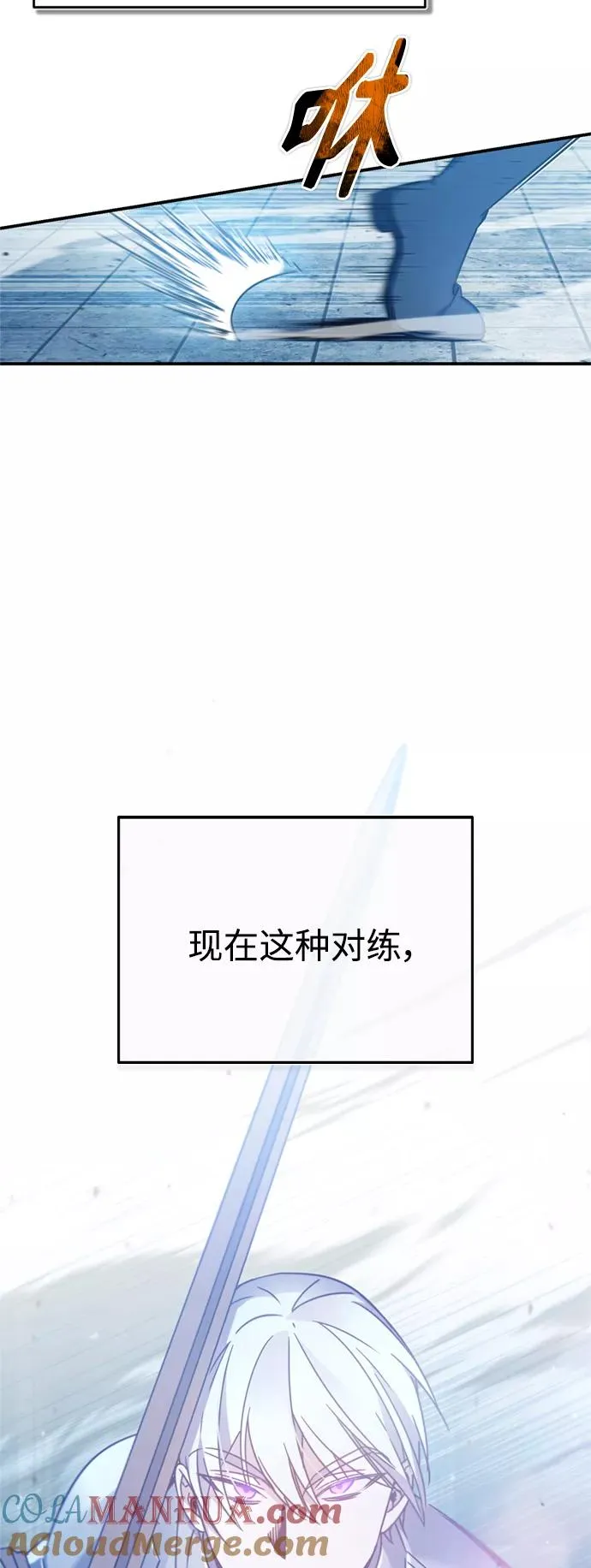 [第27话] 是我想得不够周到… 第49页