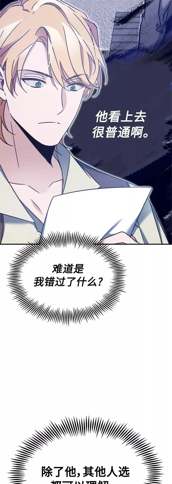[第27话] 是我想得不够周到… 第59页