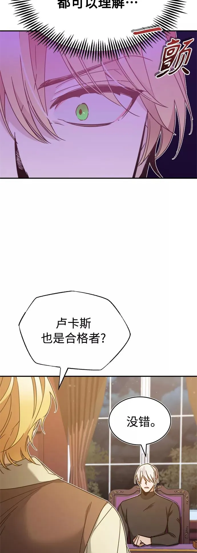 [第27话] 是我想得不够周到… 第60页