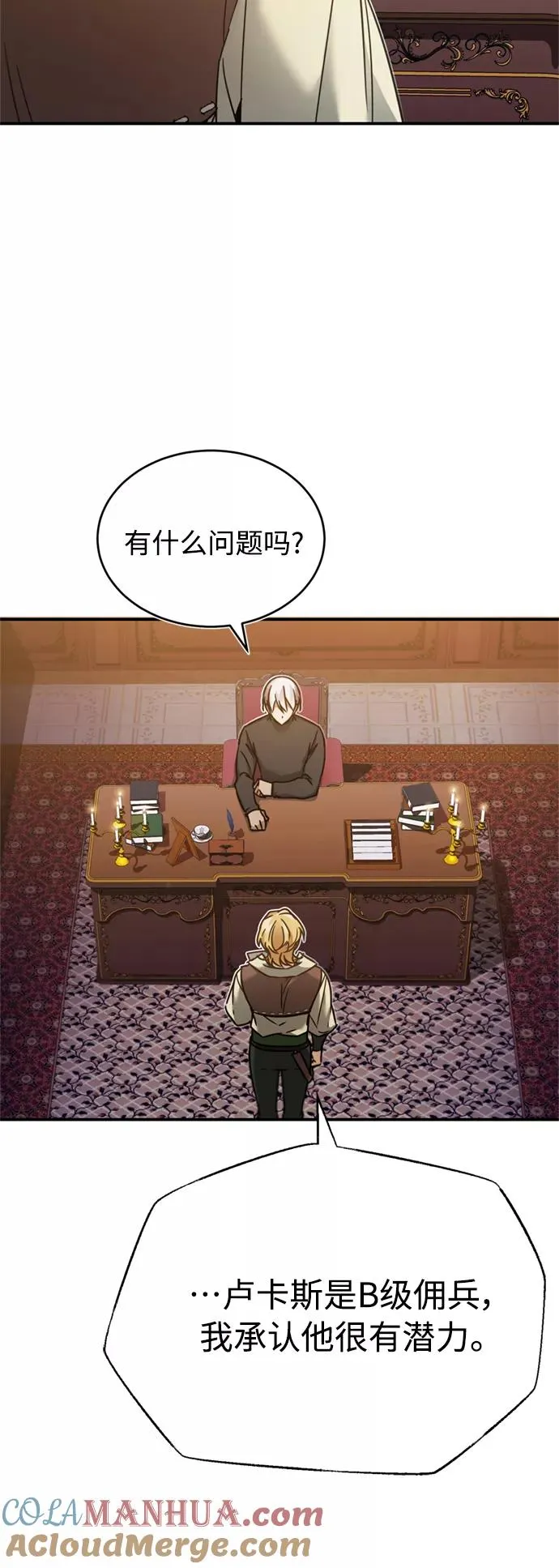 [第27话] 是我想得不够周到… 第61页