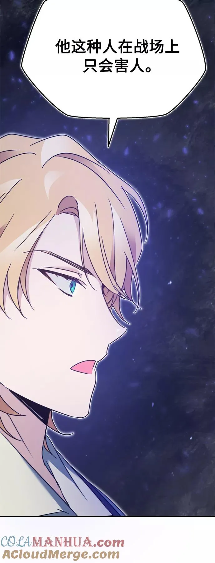 [第27话] 是我想得不够周到… 第64页