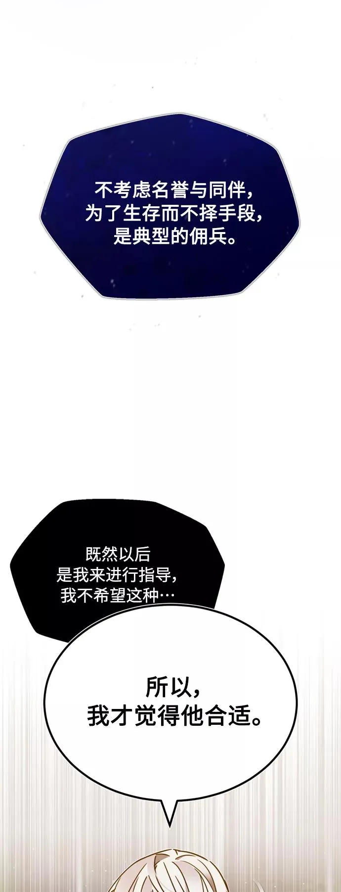 [第27话] 是我想得不够周到… 第65页