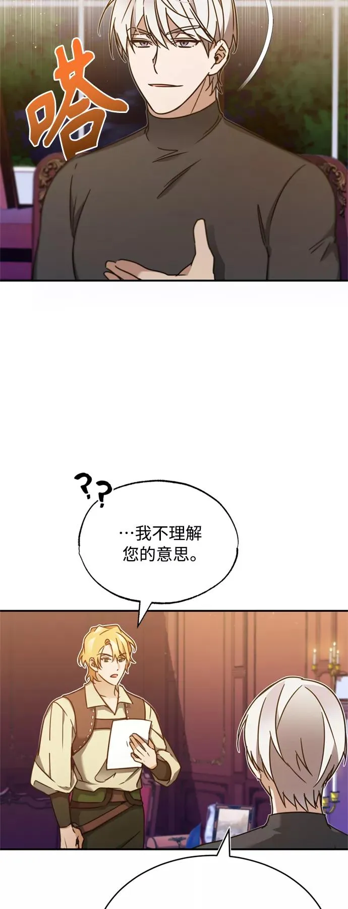 [第27话] 是我想得不够周到… 第66页