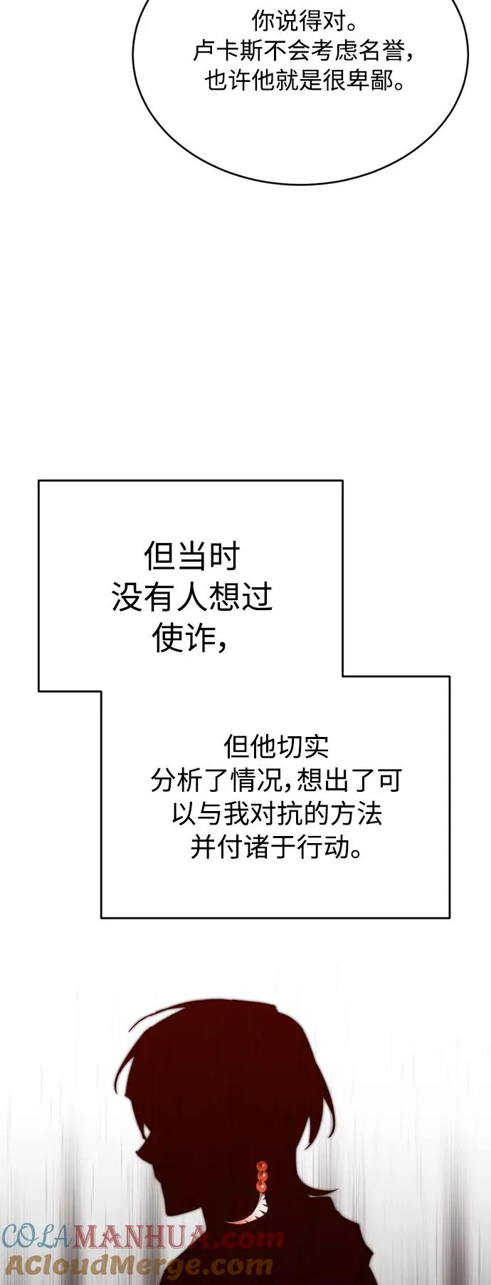 [第27话] 是我想得不够周到… 第67页