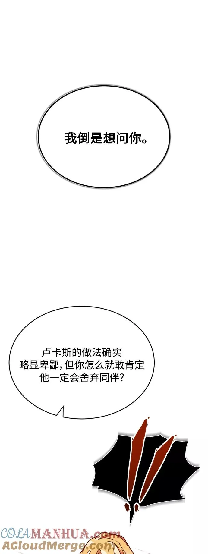 [第27话] 是我想得不够周到… 第70页
