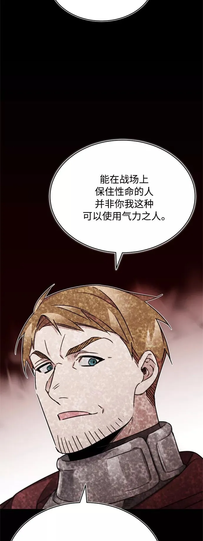 [第27话] 是我想得不够周到… 第72页