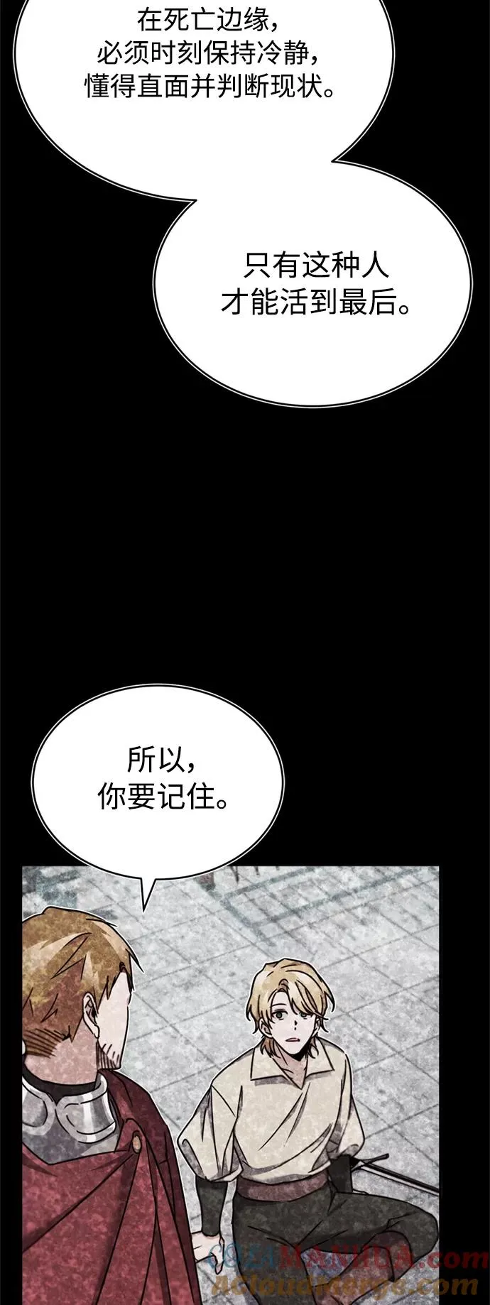 [第27话] 是我想得不够周到… 第73页
