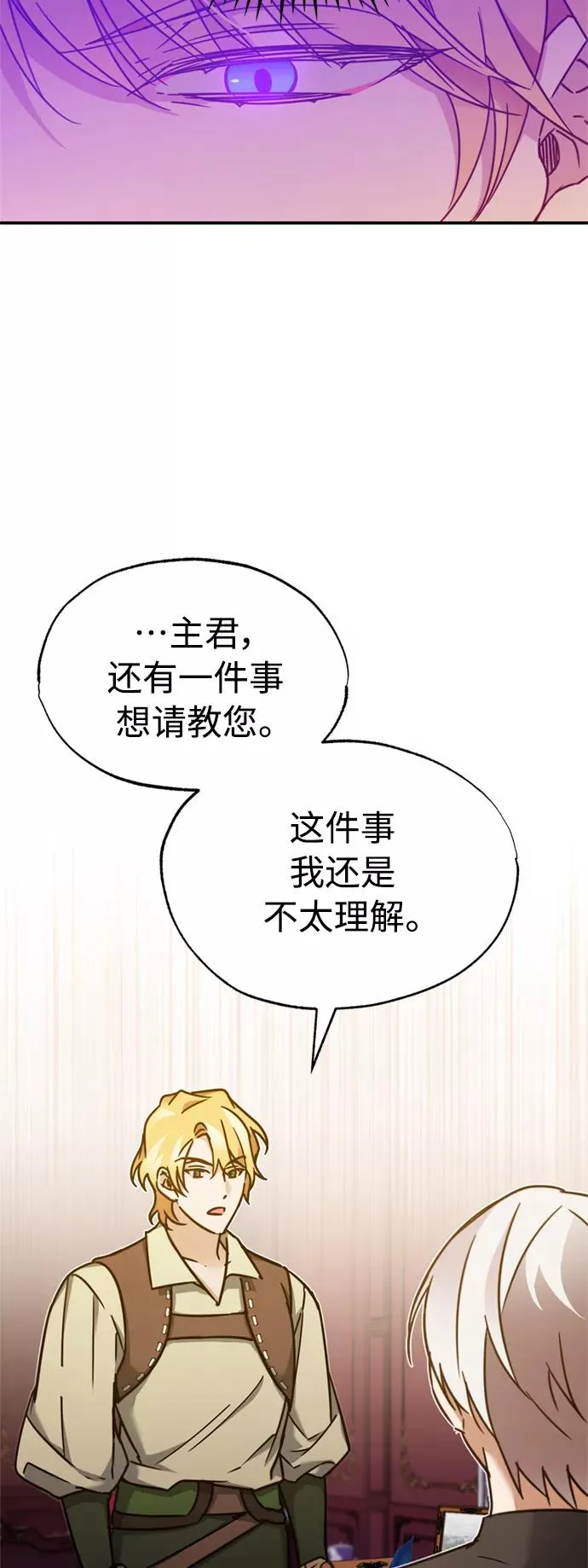 [第27话] 是我想得不够周到… 第77页
