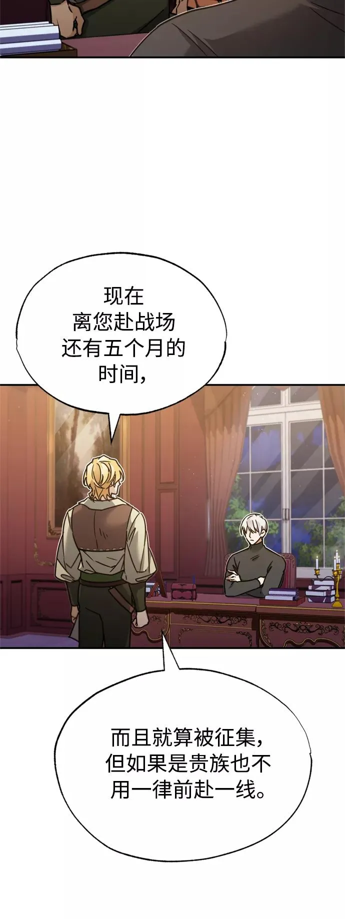 [第27话] 是我想得不够周到… 第78页