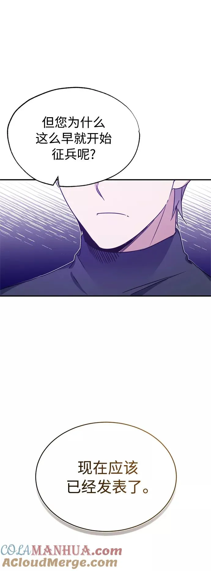 [第27话] 是我想得不够周到… 第79页