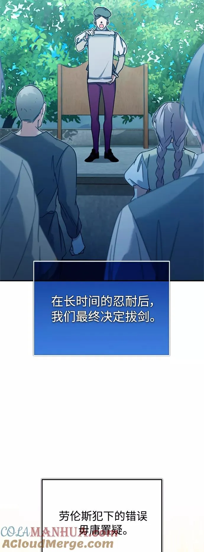 [第27话] 是我想得不够周到… 第82页