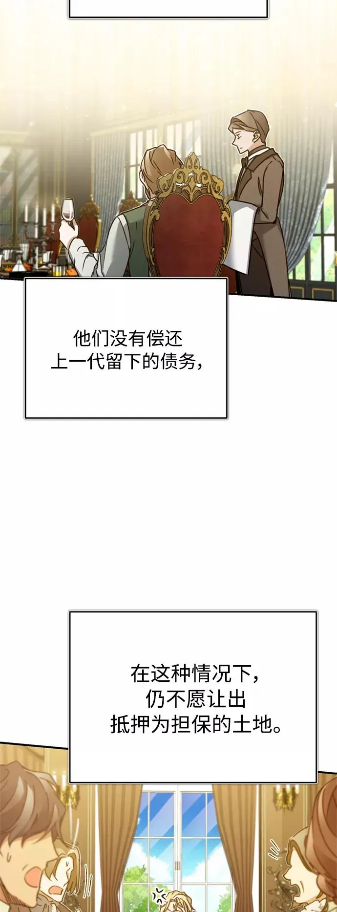 [第27话] 是我想得不够周到… 第83页