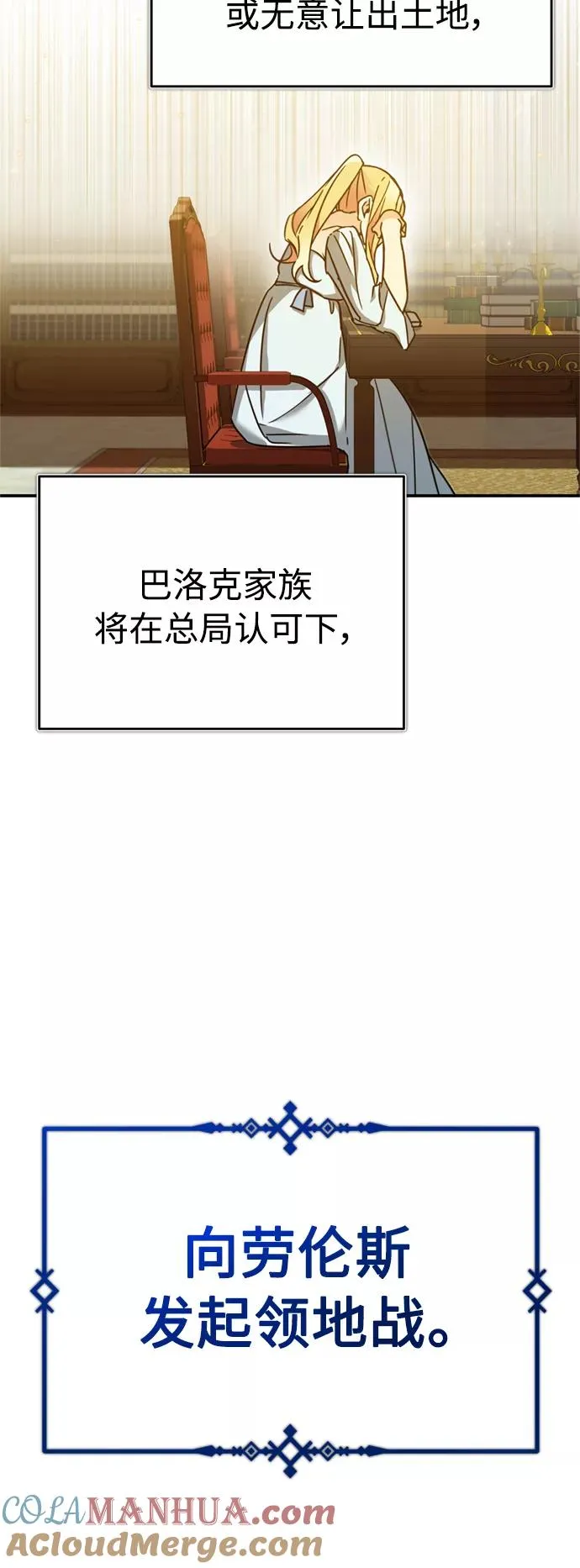 [第27话] 是我想得不够周到… 第85页