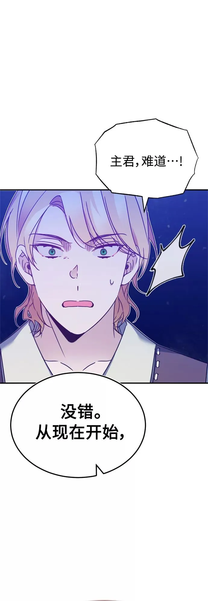 [第27话] 是我想得不够周到… 第86页