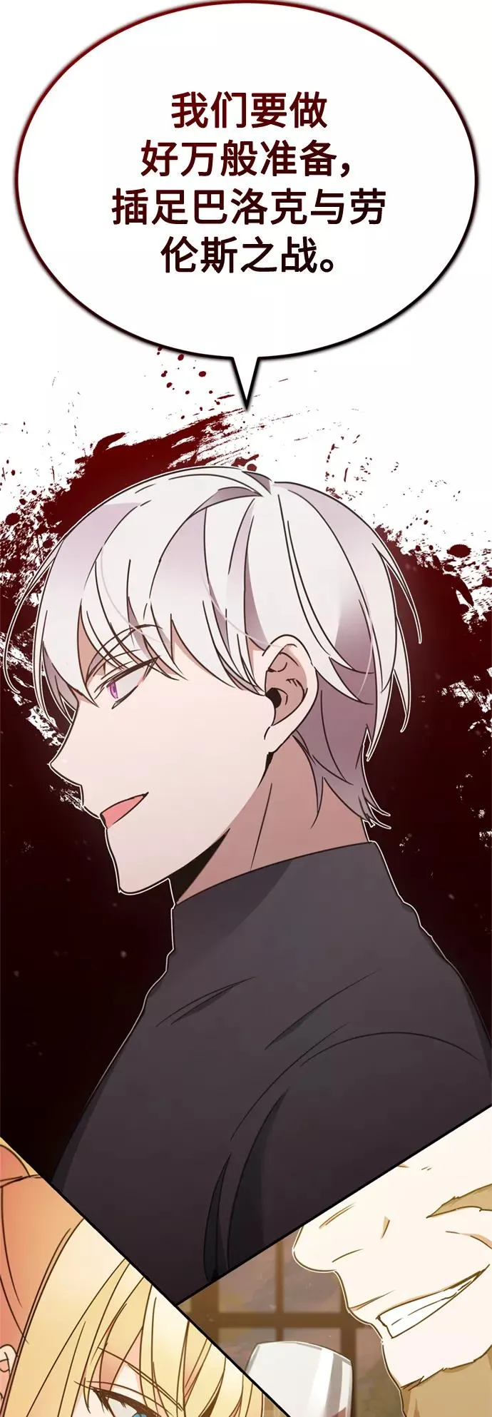 [第27话] 是我想得不够周到… 第87页