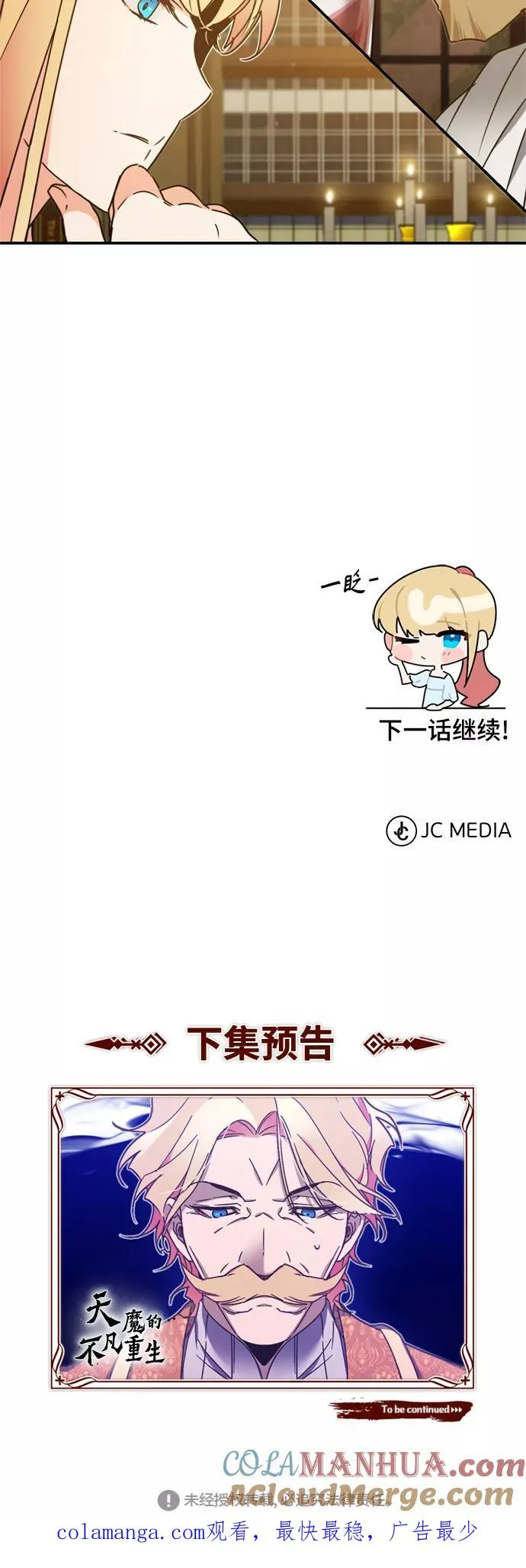 [第27话] 是我想得不够周到… 第88页