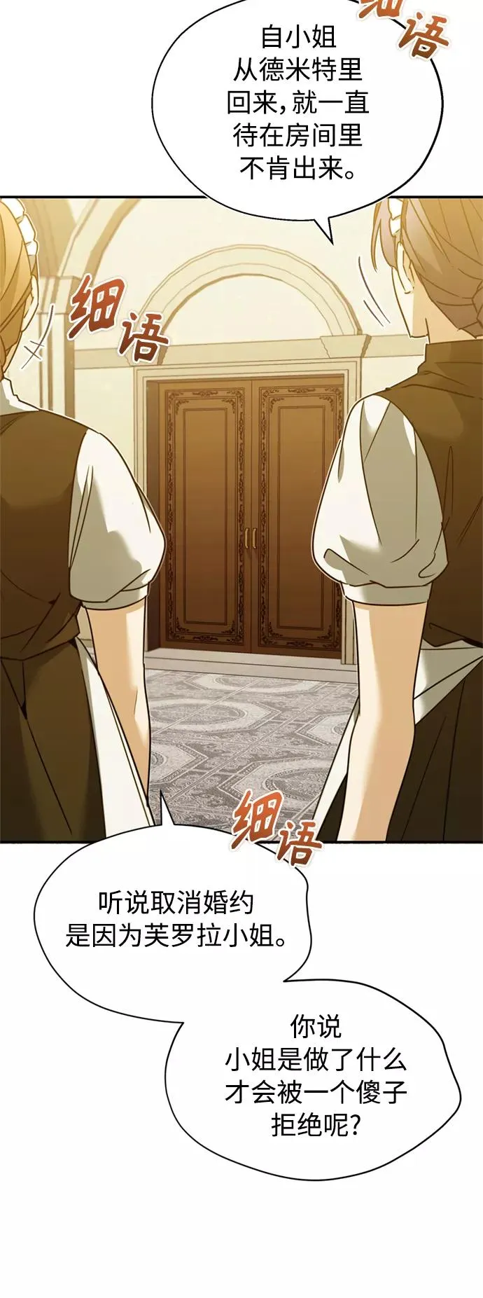 [第28话] 我有要事相报 第12页