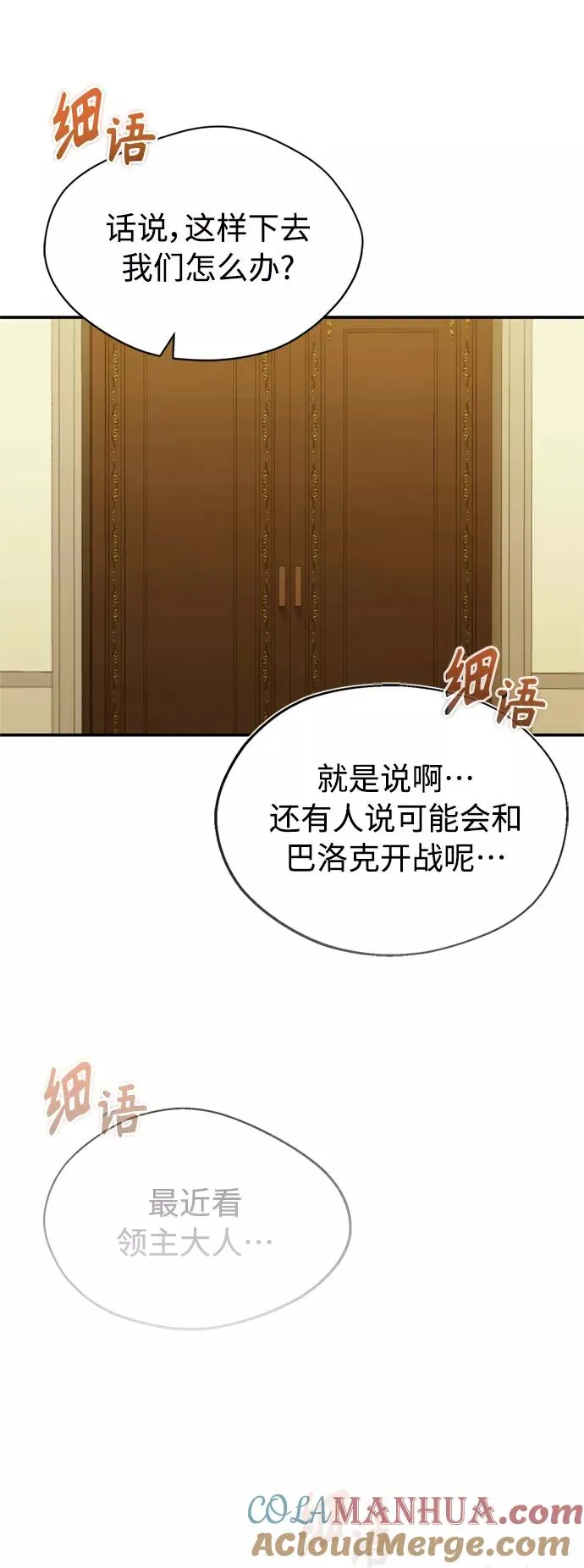 [第28话] 我有要事相报 第13页