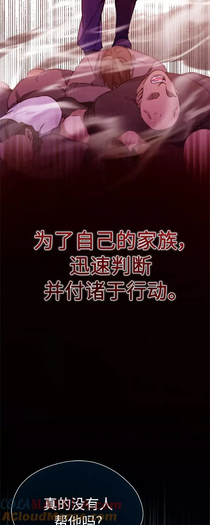 [第28话] 我有要事相报 第25页
