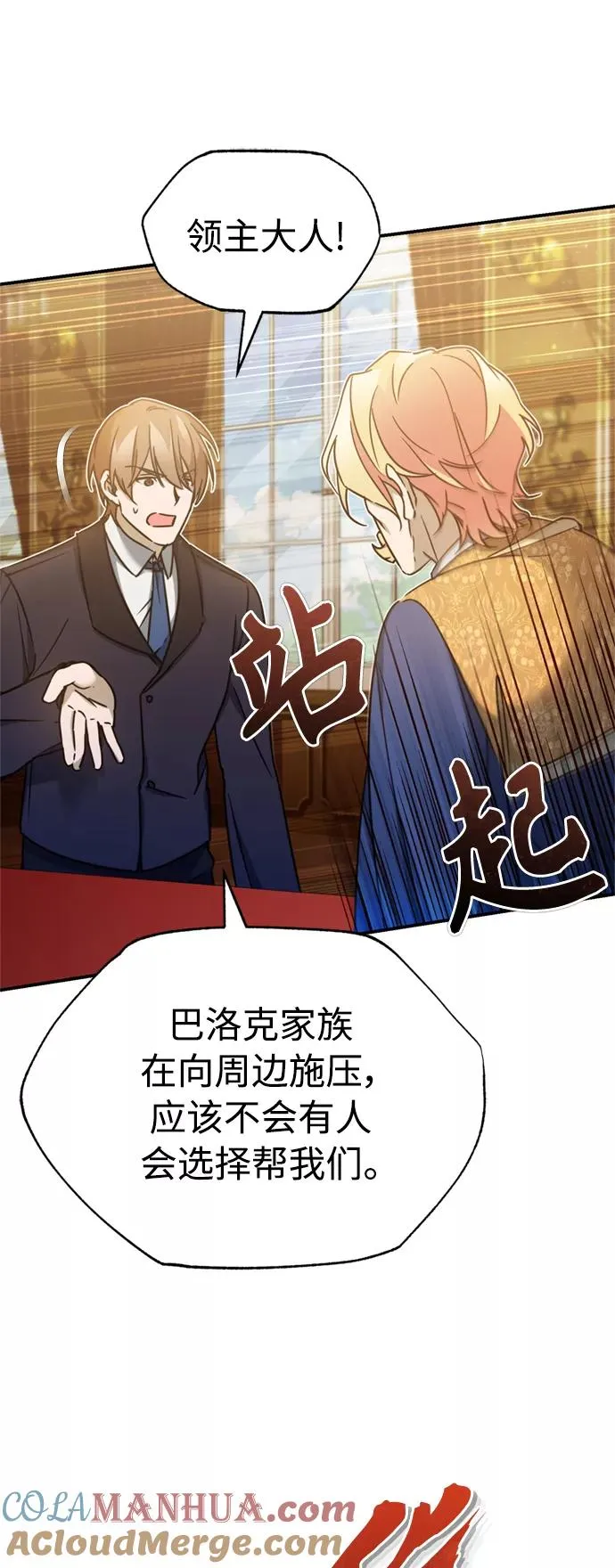 [第28话] 我有要事相报 第40页
