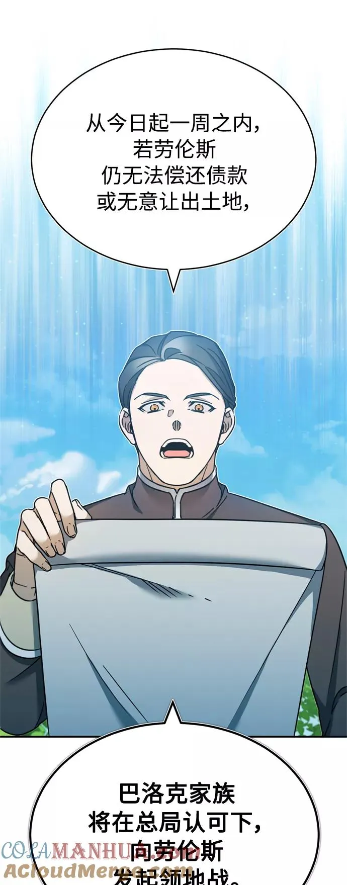 [第28话] 我有要事相报 第43页