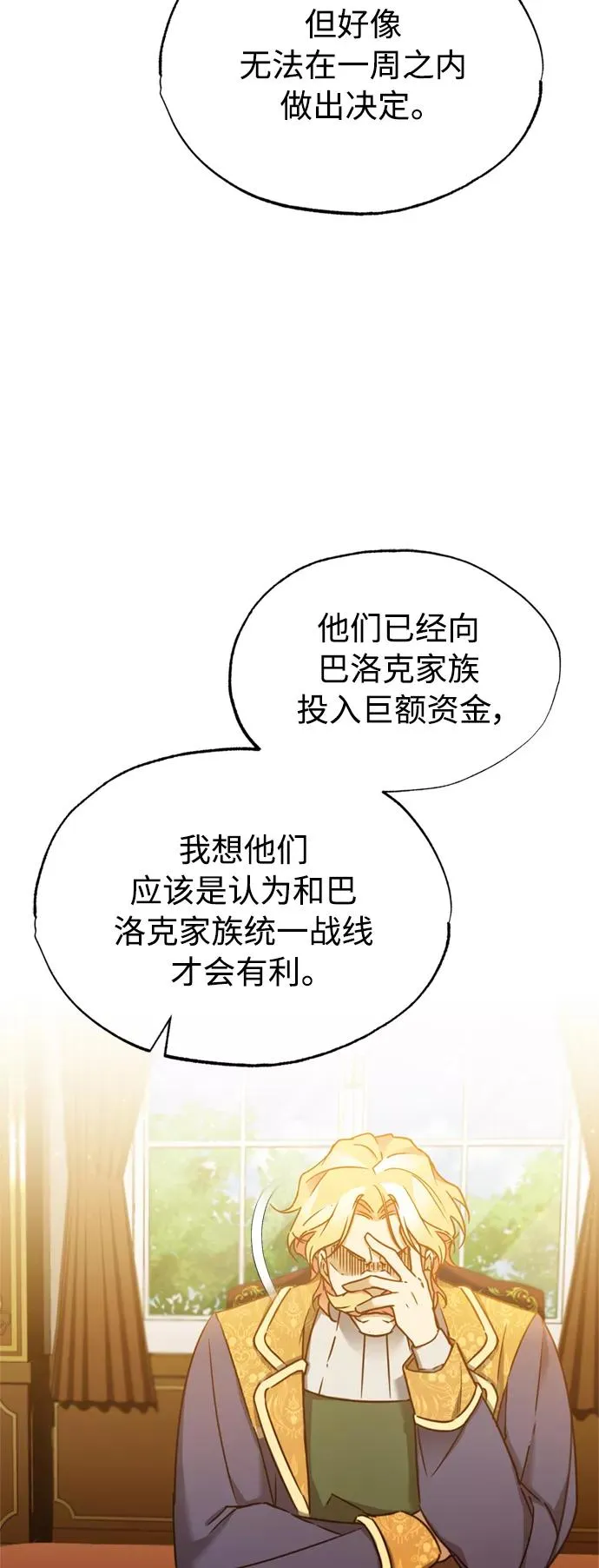 [第28话] 我有要事相报 第50页