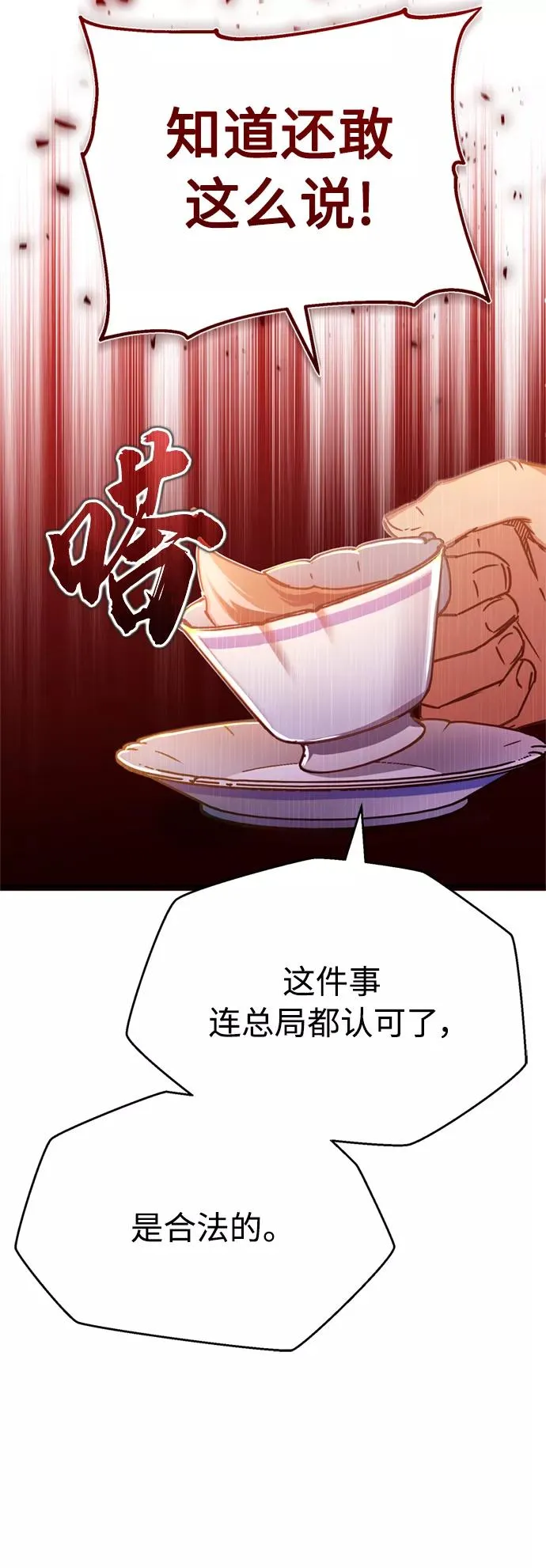 [第28话] 我有要事相报 第63页