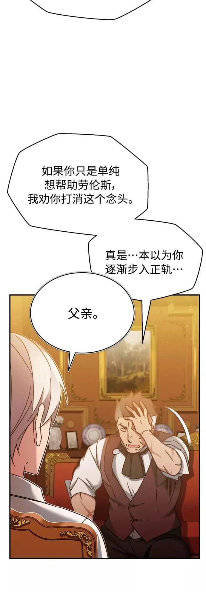 [第28话] 我有要事相报 第65页