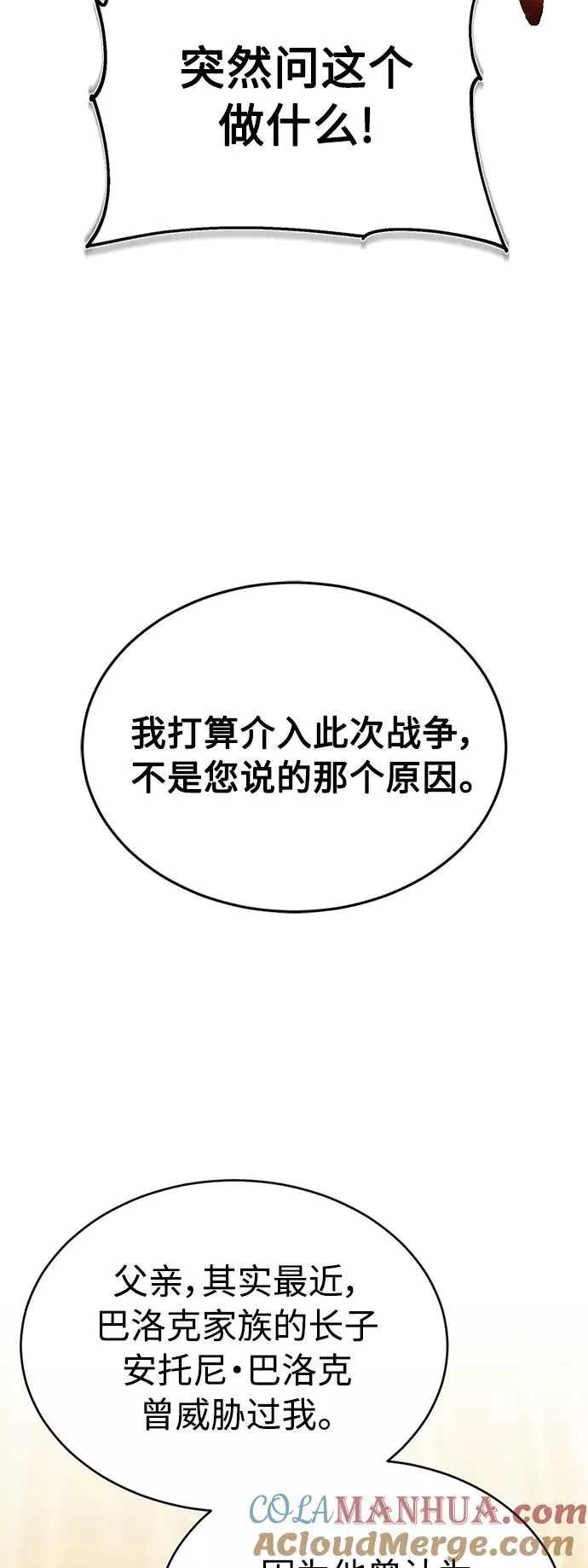 [第28话] 我有要事相报 第67页
