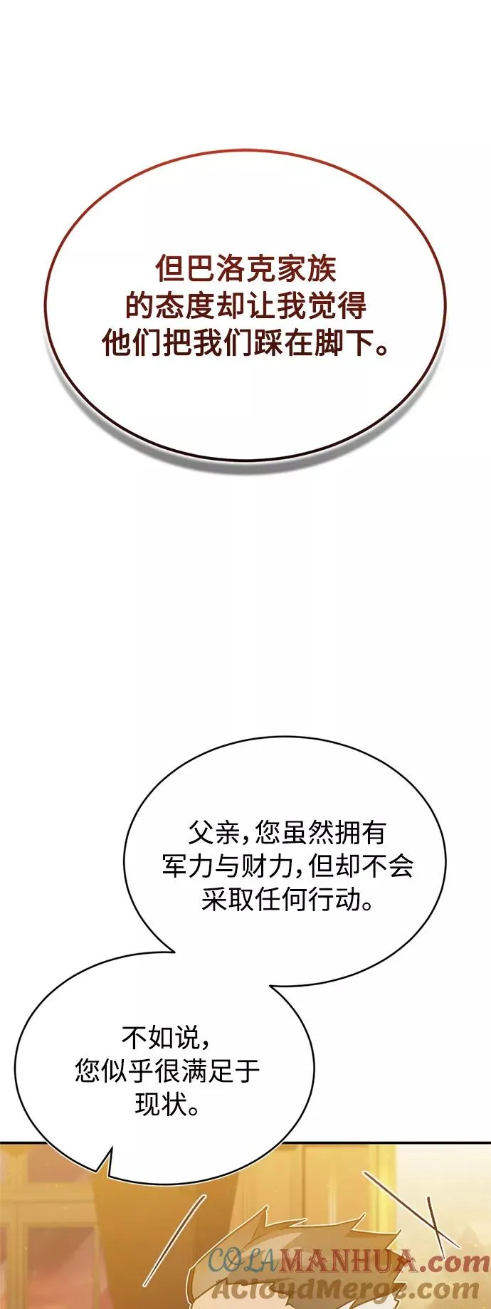 [第28话] 我有要事相报 第70页