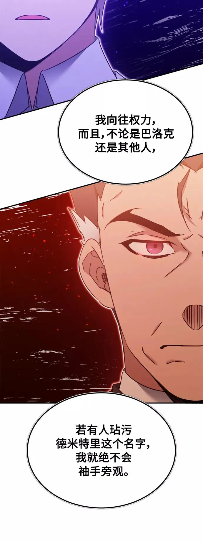 [第28话] 我有要事相报 第72页