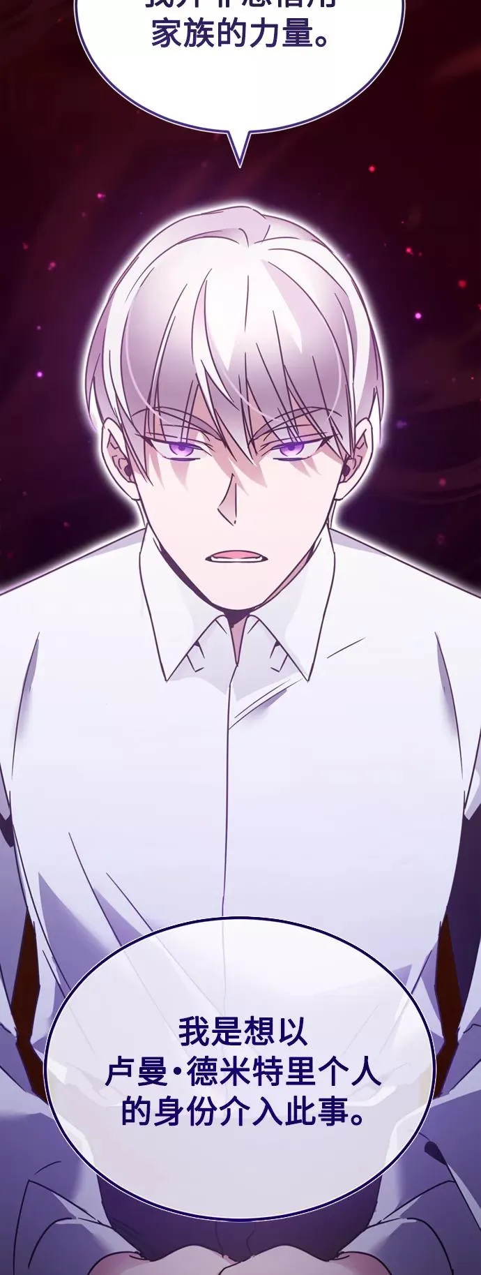 [第28话] 我有要事相报 第77页