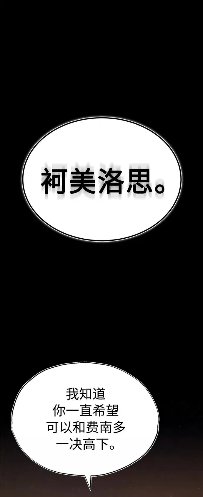 [第38话] 这岂不是让他送死 第2页