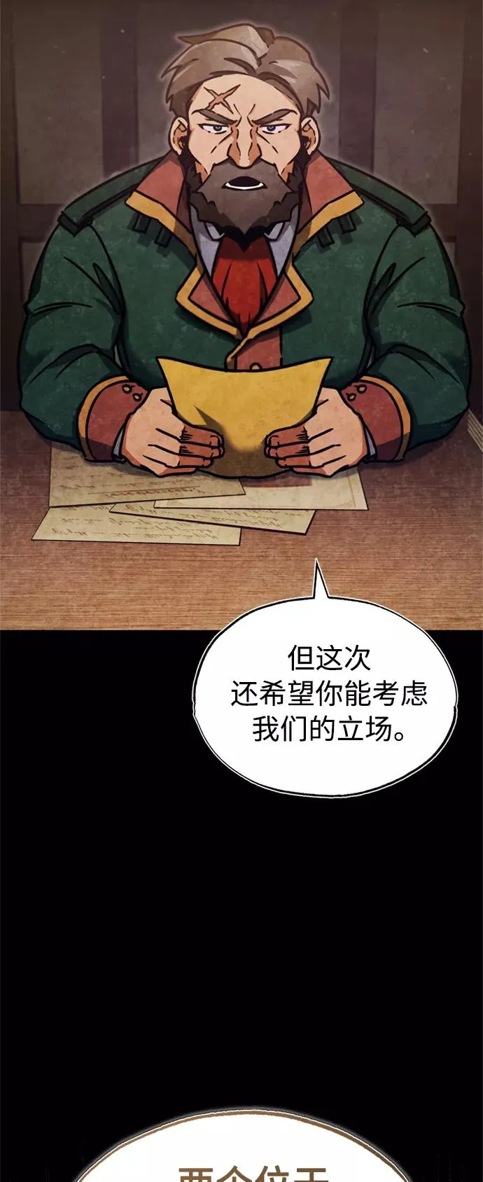 [第38话] 这岂不是让他送死 第3页