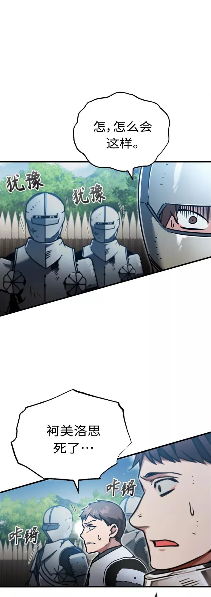 [第38话] 这岂不是让他送死 第18页