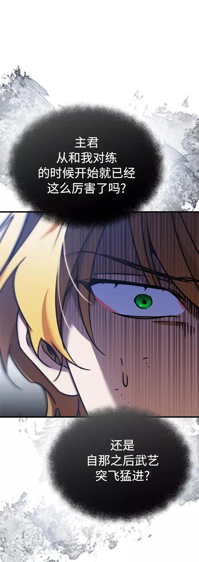 [第38话] 这岂不是让他送死 第21页