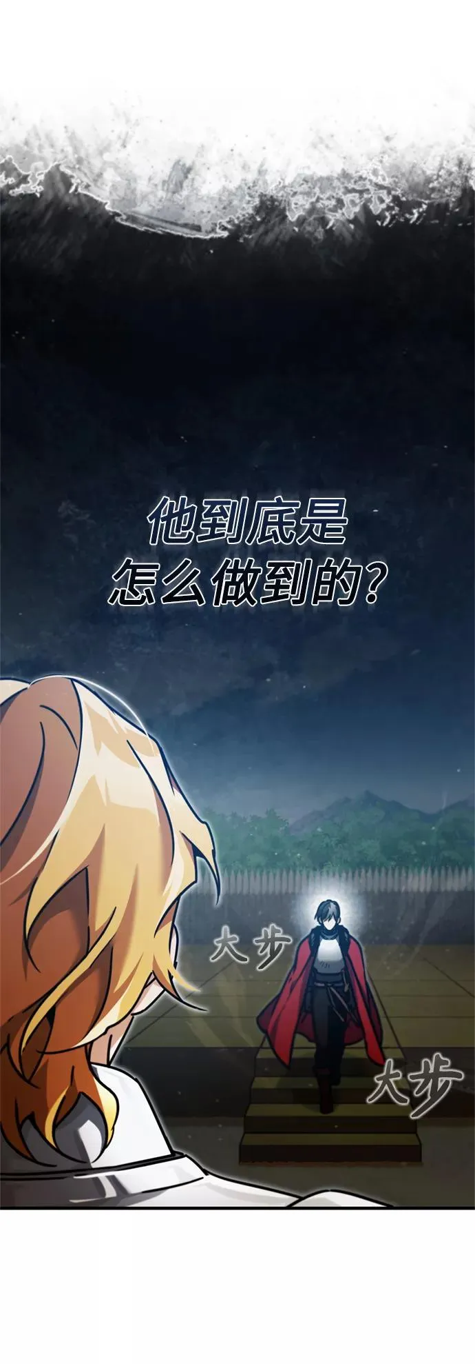 [第38话] 这岂不是让他送死 第23页