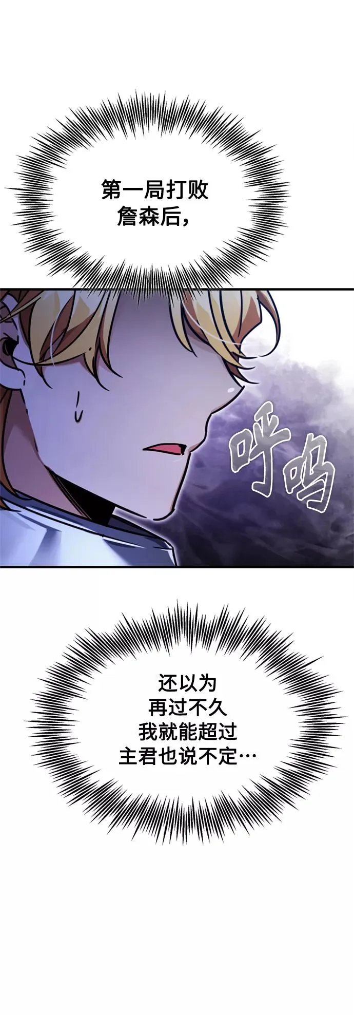 [第38话] 这岂不是让他送死 第24页