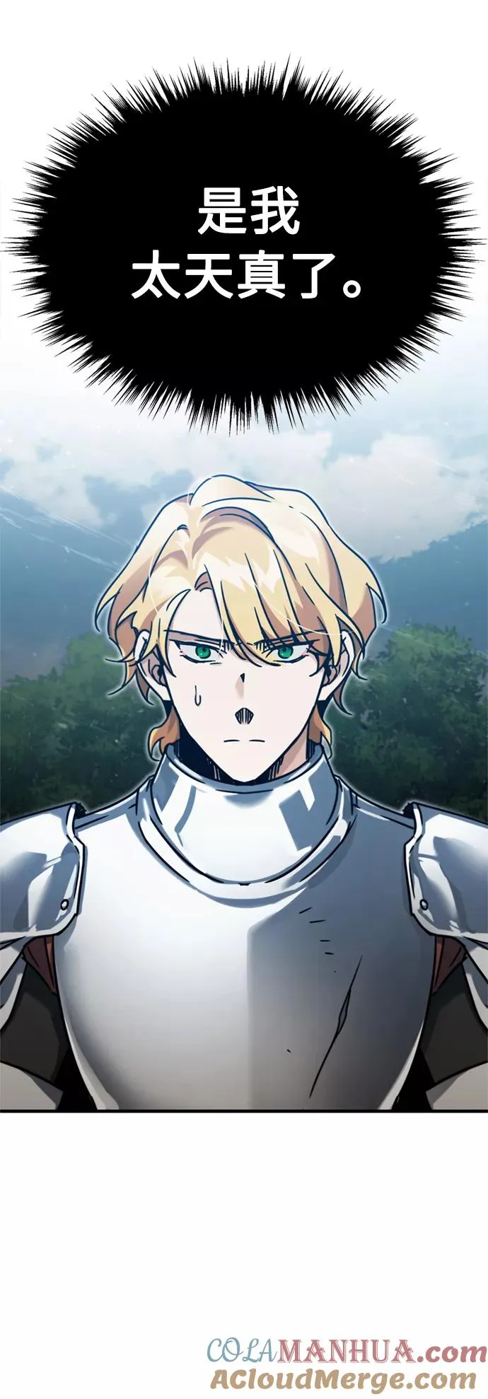 [第38话] 这岂不是让他送死 第25页