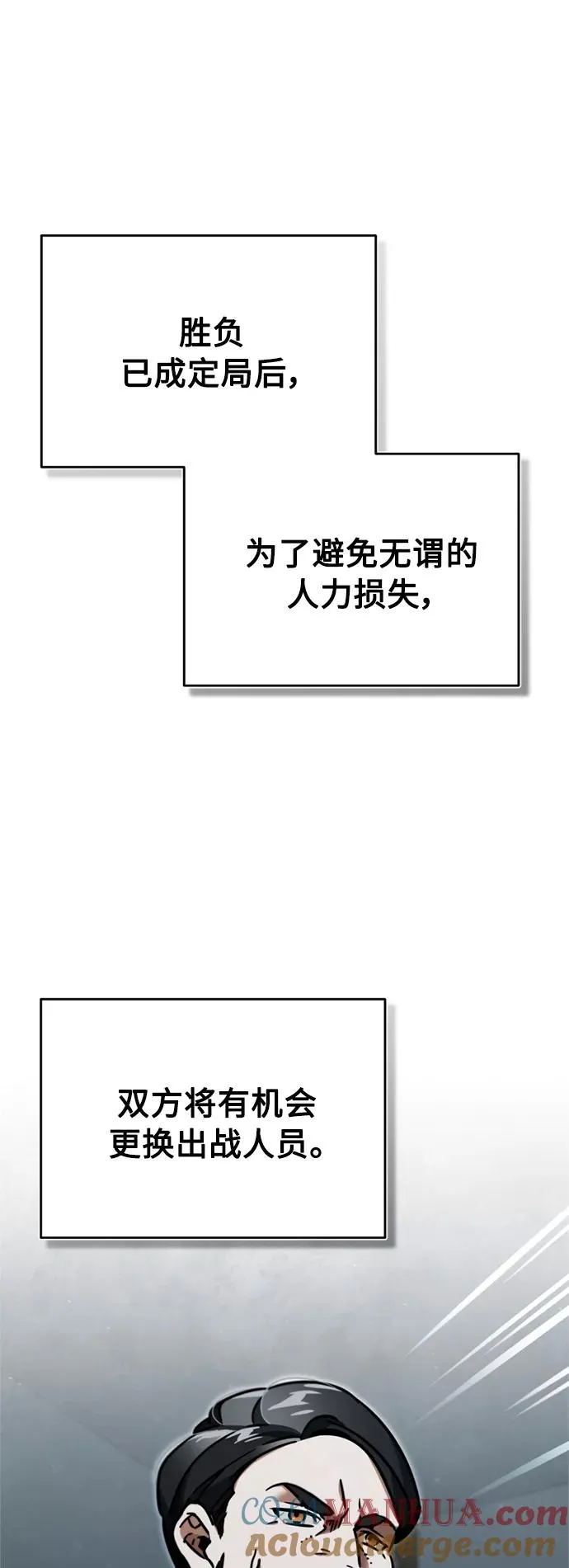 [第38话] 这岂不是让他送死 第28页