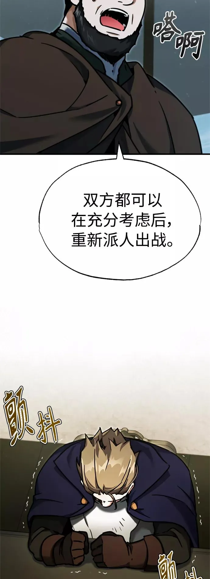[第38话] 这岂不是让他送死 第29页