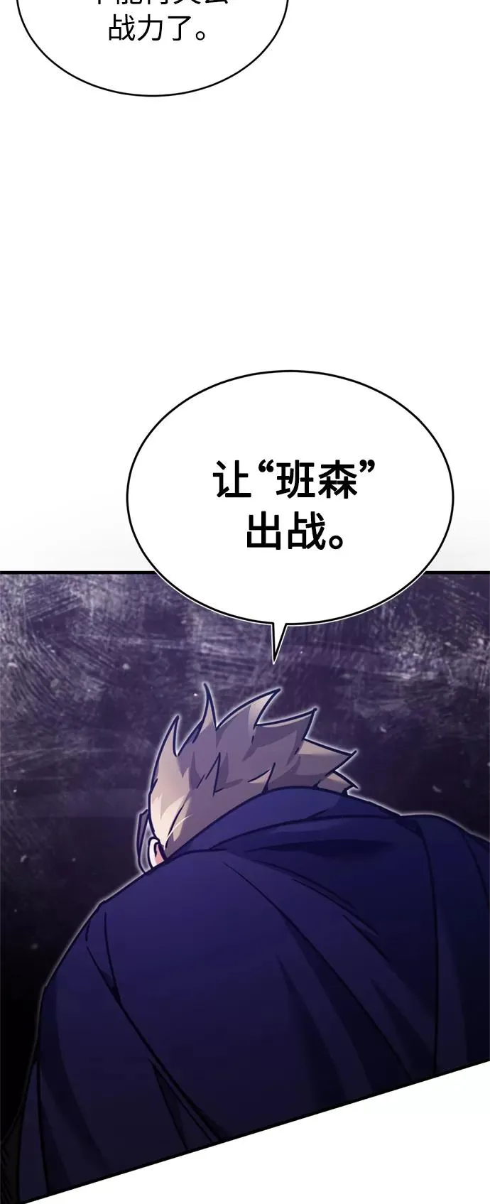 [第38话] 这岂不是让他送死 第35页