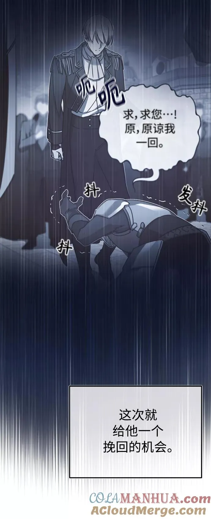 [第38话] 这岂不是让他送死 第37页