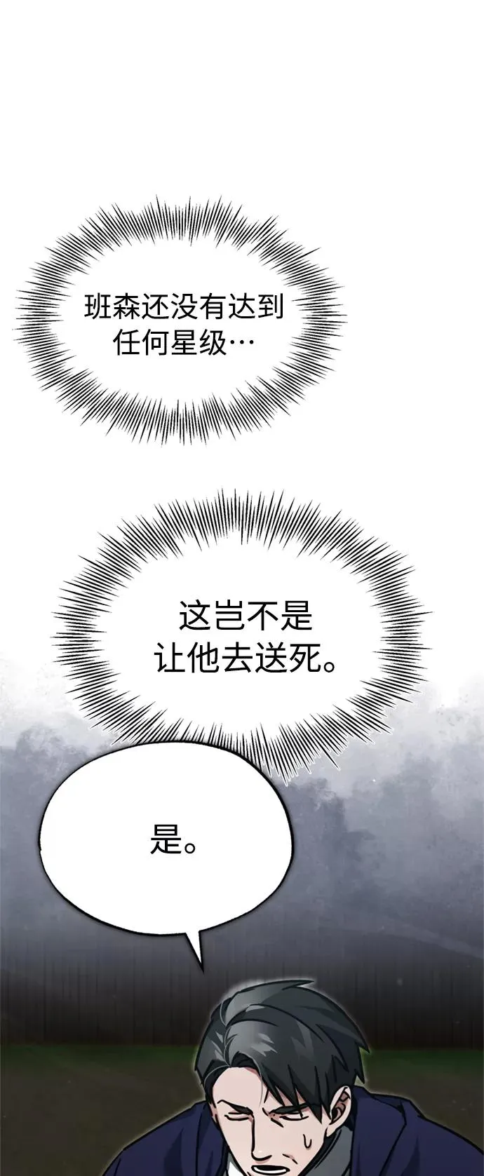 [第38话] 这岂不是让他送死 第38页