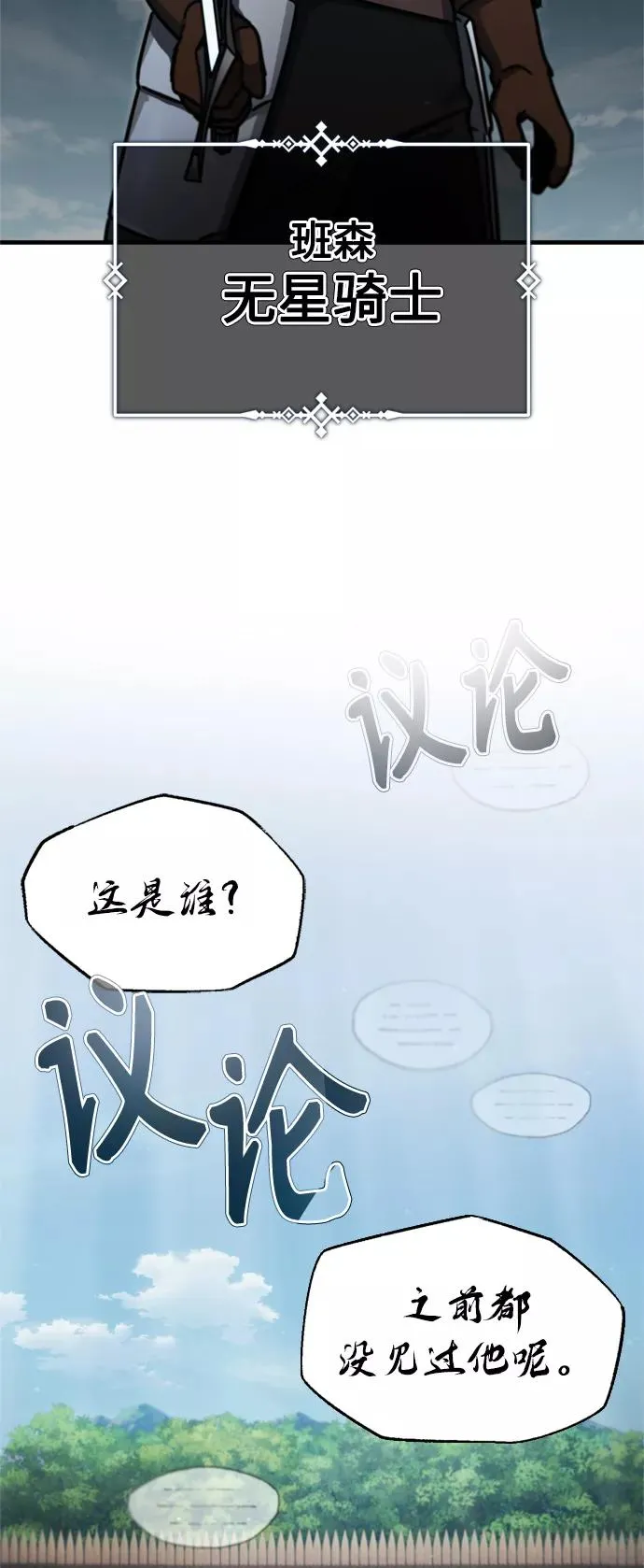 [第38话] 这岂不是让他送死 第41页
