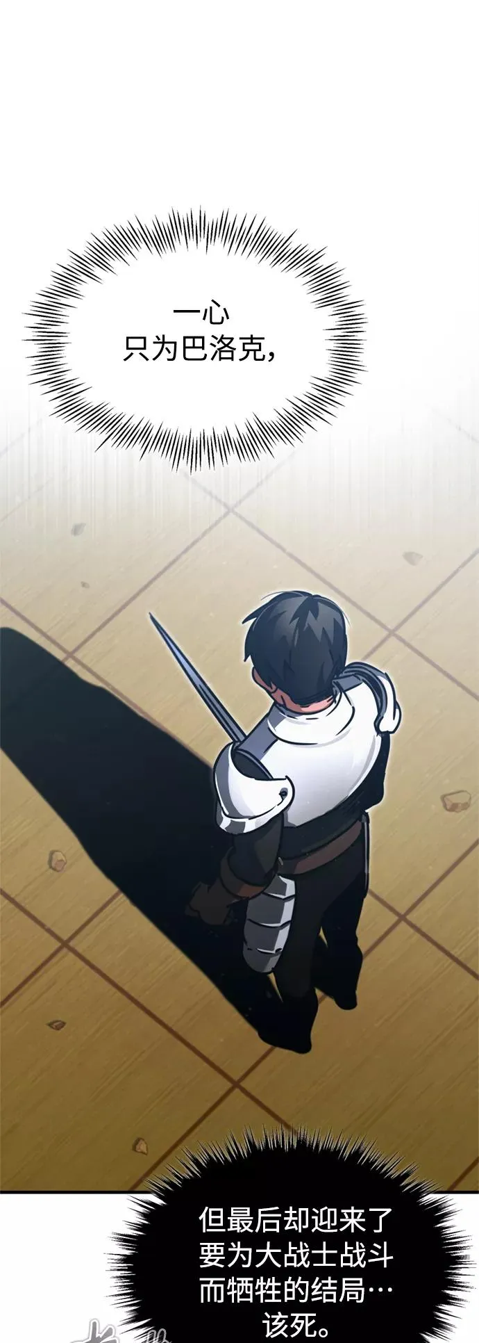[第38话] 这岂不是让他送死 第53页