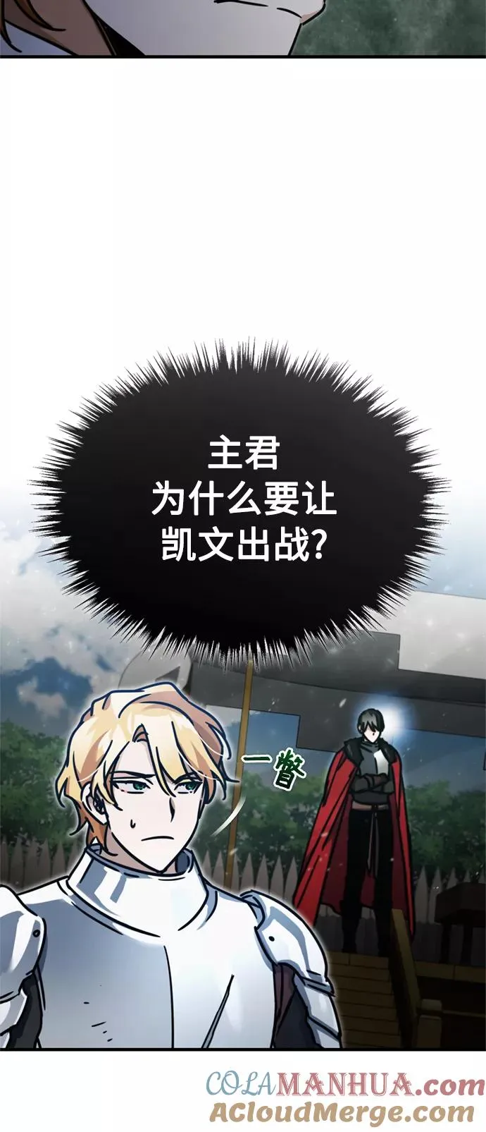 [第38话] 这岂不是让他送死 第70页