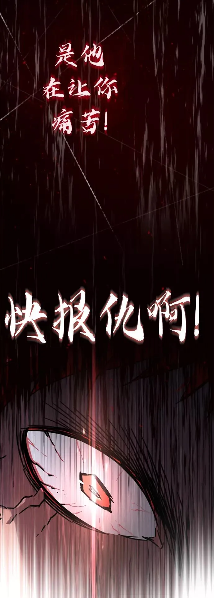 [第38话] 这岂不是让他送死 第74页